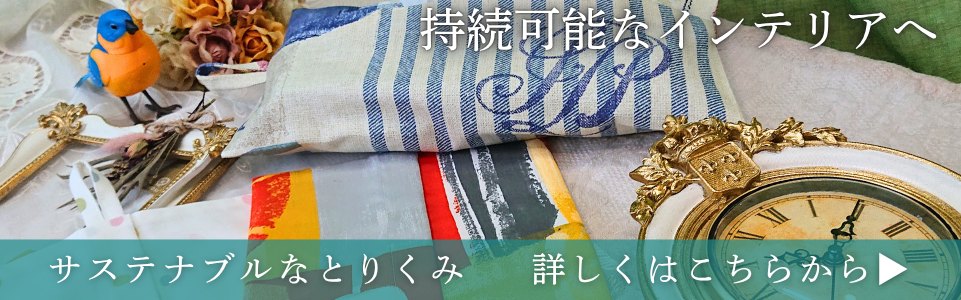 持続可能なものづくりへの取り組み